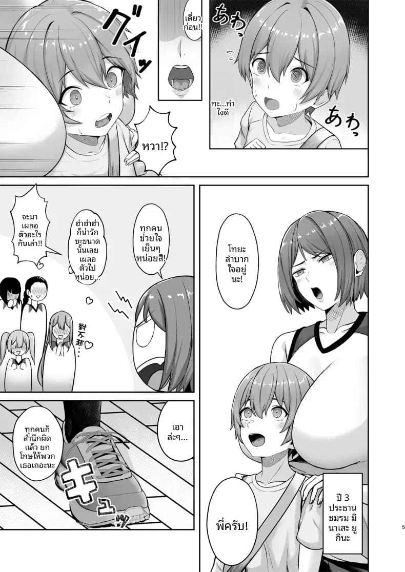 โดจิน ผมถูกเพื่อนของพี่สาวล่อลวงซะเเล้ว แปลไทย